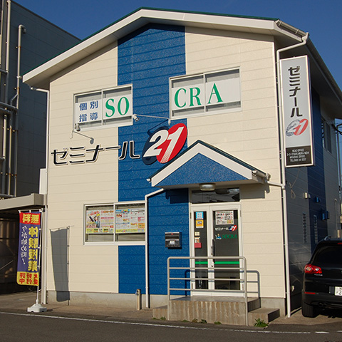ゼミナール21ソクラ加納校